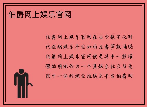 伯爵网上娱乐官网