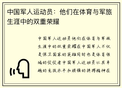 中国军人运动员：他们在体育与军旅生涯中的双重荣耀