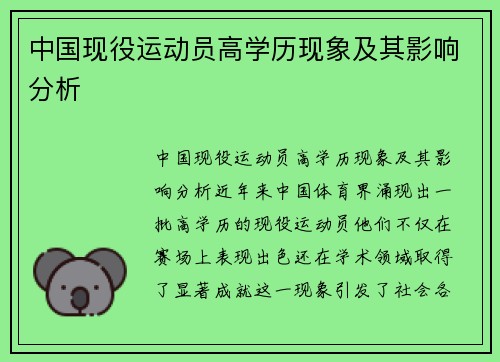 中国现役运动员高学历现象及其影响分析