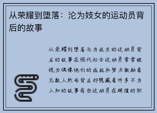 从荣耀到堕落：沦为妓女的运动员背后的故事