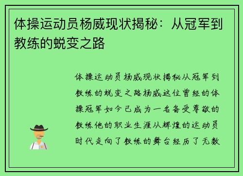 体操运动员杨威现状揭秘：从冠军到教练的蜕变之路