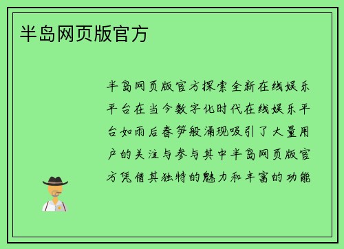 半岛网页版官方