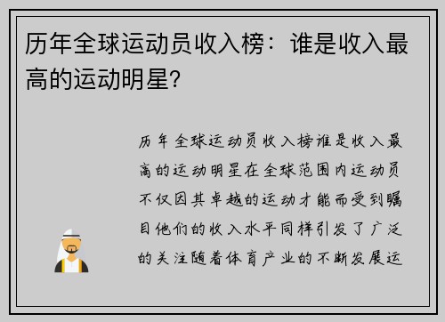历年全球运动员收入榜：谁是收入最高的运动明星？
